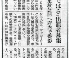 2018年10月6日朝日新聞